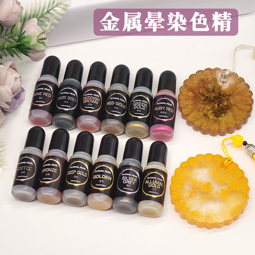 水晶滴胶金属晕染色精