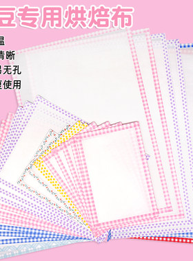 拼豆专用烘焙布细纹粗纹包边