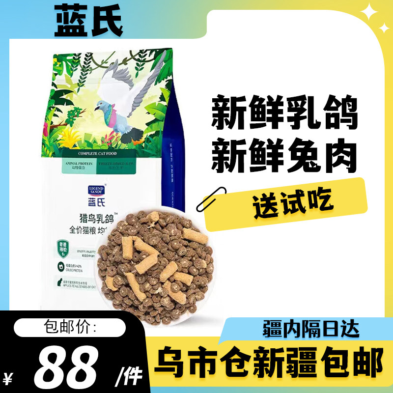 新疆包邮蓝氏全价猫粮成猫幼猫生骨肉冻干粮猎鸟乳鸽1.5kg-10kg