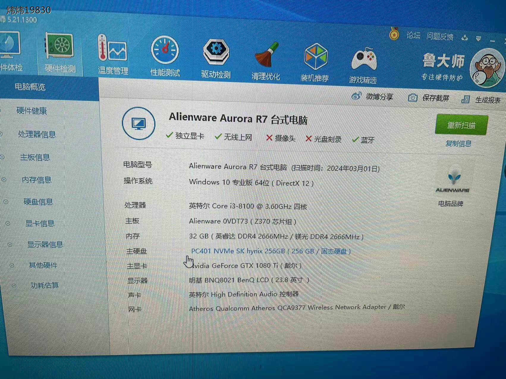 戴尔外星人r7主机  顶配版本双卡交火gtx1080ti×2(议价)
