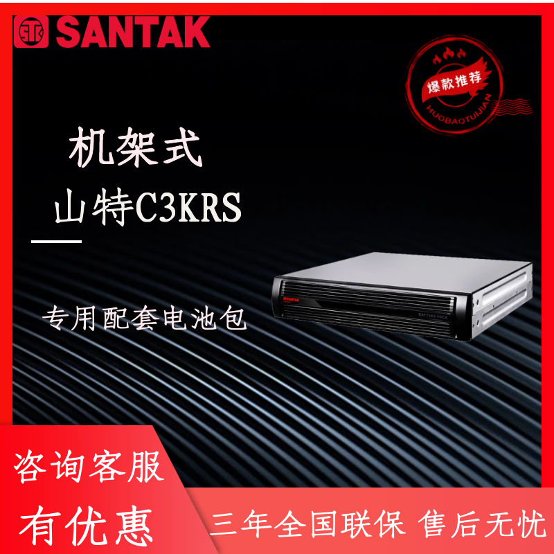 机架式山特电池包RACK3KS