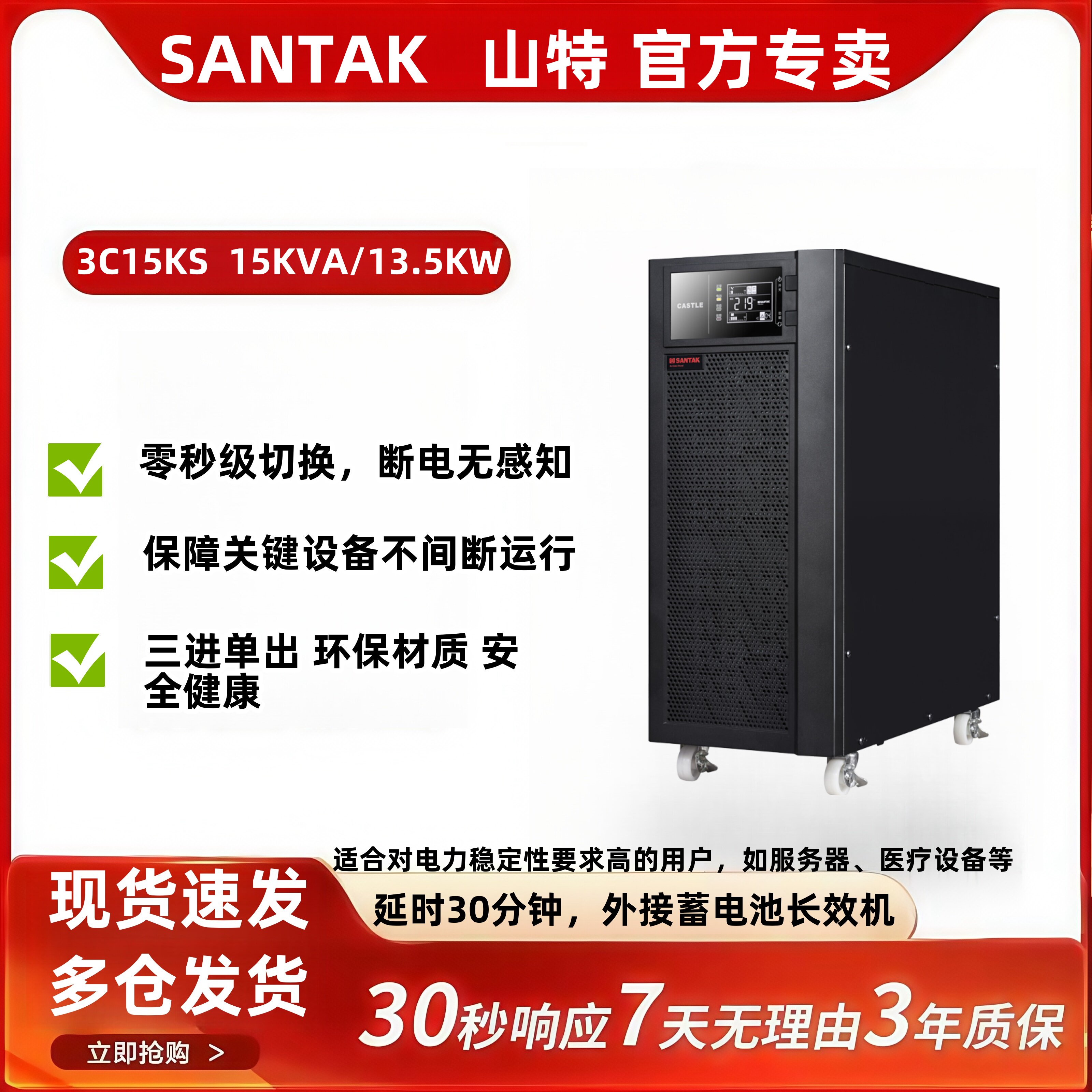 UPS不间断电源SANTAK山特 3C15KS 15KVA/13.5KW延时30分钟 在线式