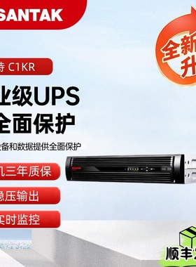 山特UPS不间断电源C1KR机架式1000VA800W机柜服务器RACK 1K在线式
