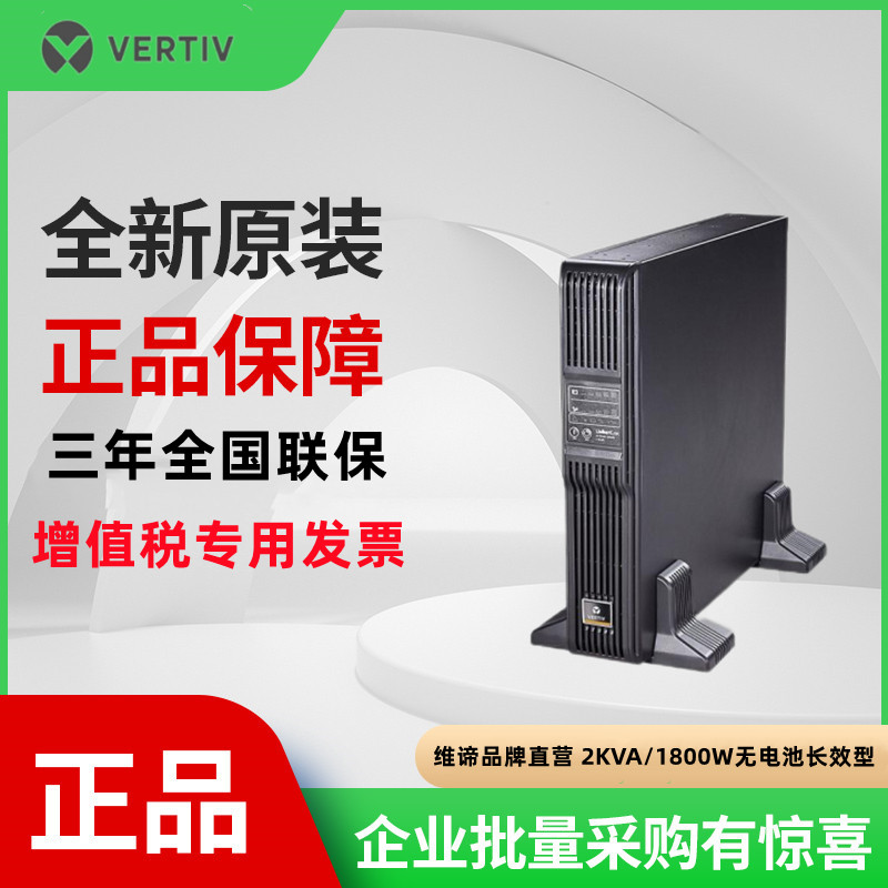 ITA2-2KVA交流不间断UPS电源（维谛科技）型号ITA-02K00AL1102C00