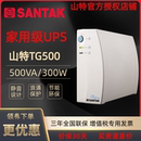 山特UPS不间断电源TG500后备式 300W家用办公电脑监控备用 500VA