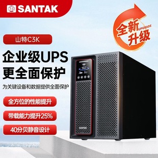 山特UPS不间断电源C3K在线式 2400W电脑服务器机房稳压220V 3000VA