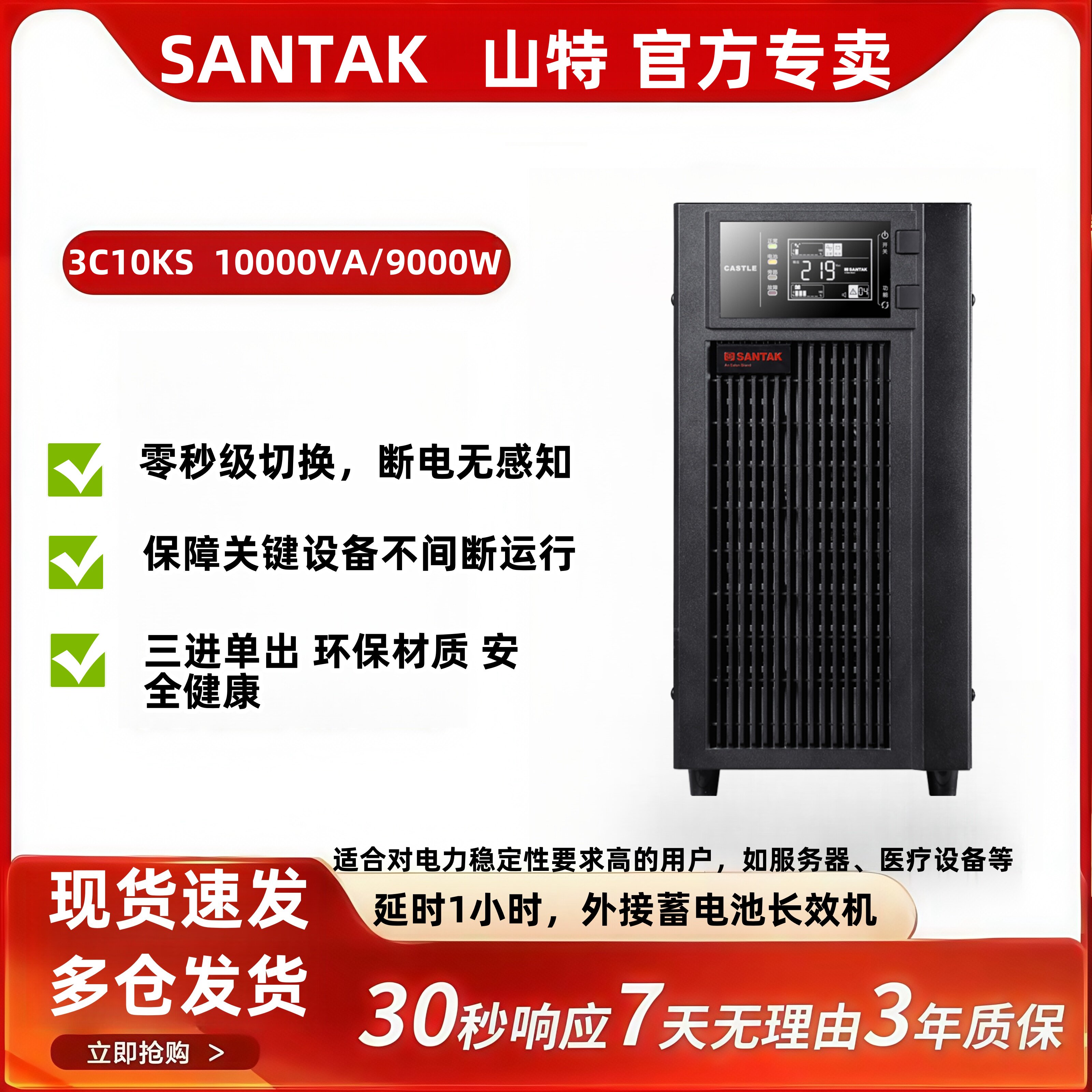 ups不间断电源santak山特在线式
