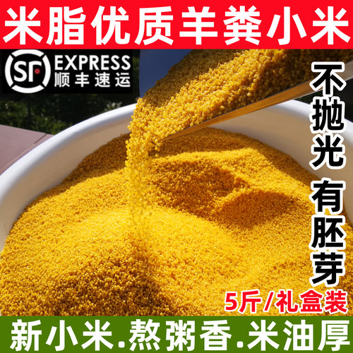 米脂小米黄小米羊粪种植5斤礼盒