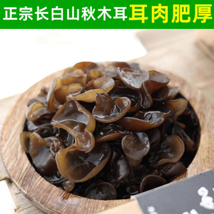 东北野生黑木耳干货椴木秋木耳天然软糯碗儿包邮凉拌黑龙江山特产