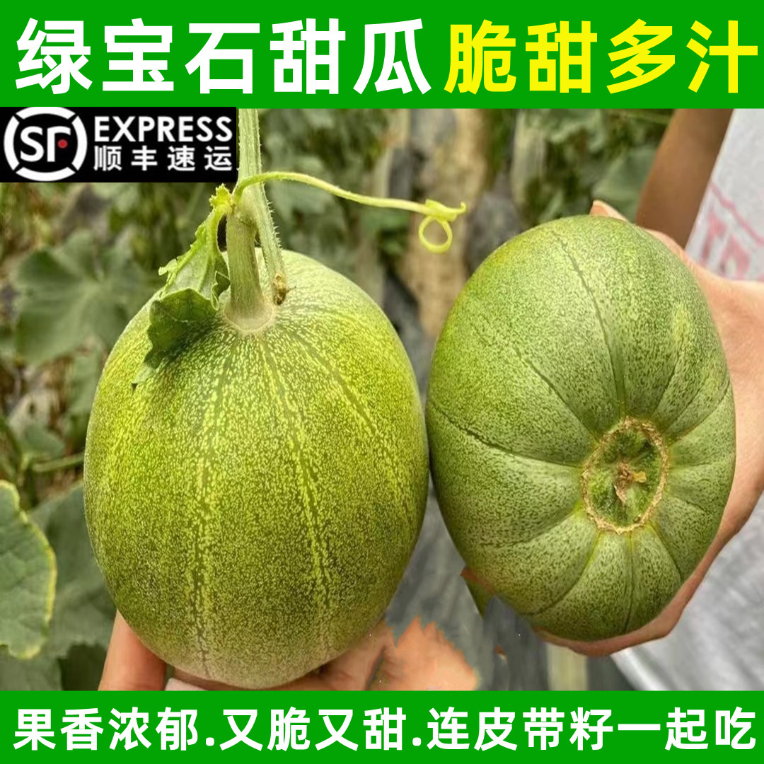 绿宝甜瓜5斤装新鲜水果当季整箱