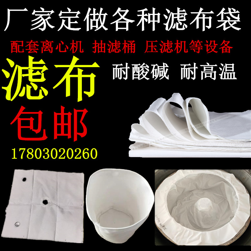 滤油离心机耐碱吊带式工业滤布袋图片