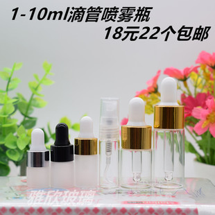 香水喷雾瓶试用装 5ml 2ml 玻璃空瓶 费1ml 10ml滴管精油瓶 3ml 免邮