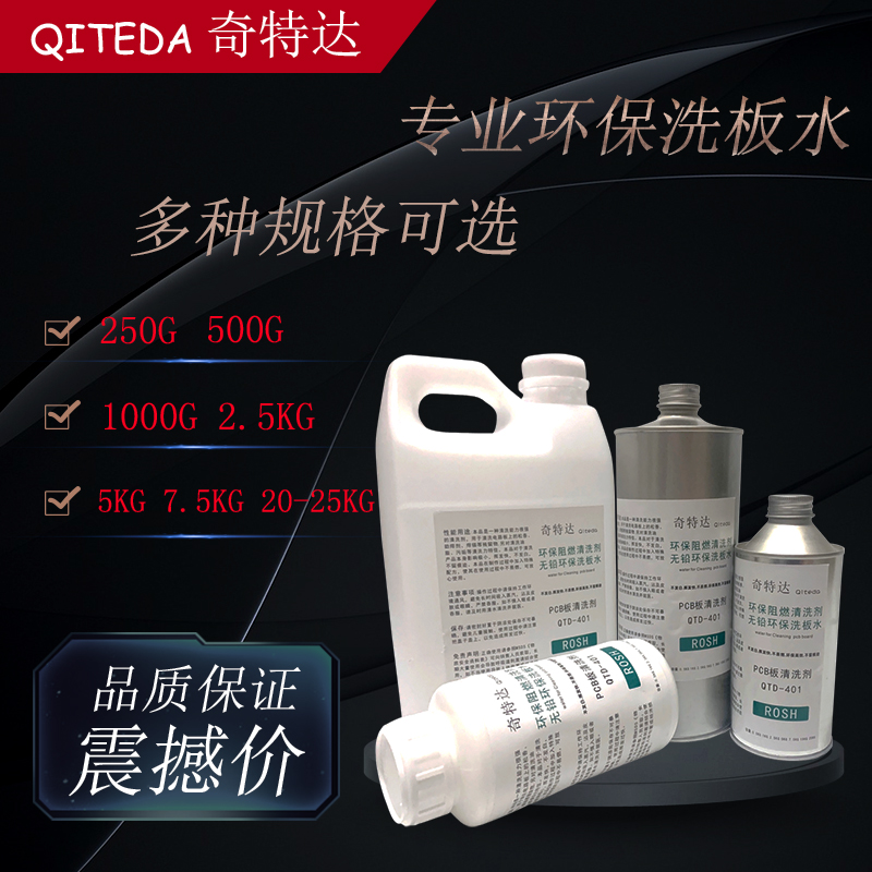 手机电脑维修超声波专业洗板水