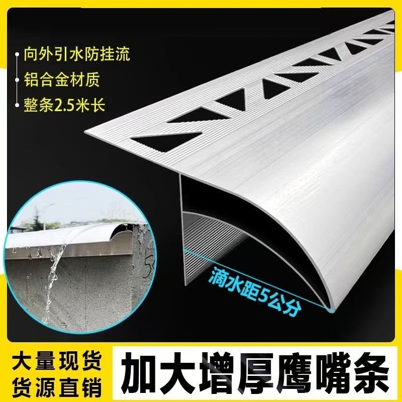 特大号加厚铝合金防水防挂流线条黑色上鹰嘴滴水线滴水引水条
