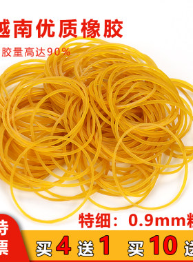 越南橡皮筋4斤送1斤10斤送3斤