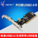 转5口NEC芯片转接卡 PCI转USB2.0卡高速2.0扩展卡台式 机PCI DIEWU