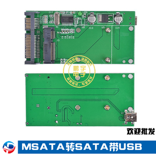 msata转sata带mini usb接口 msata转sata转接卡 msata转usb 双用