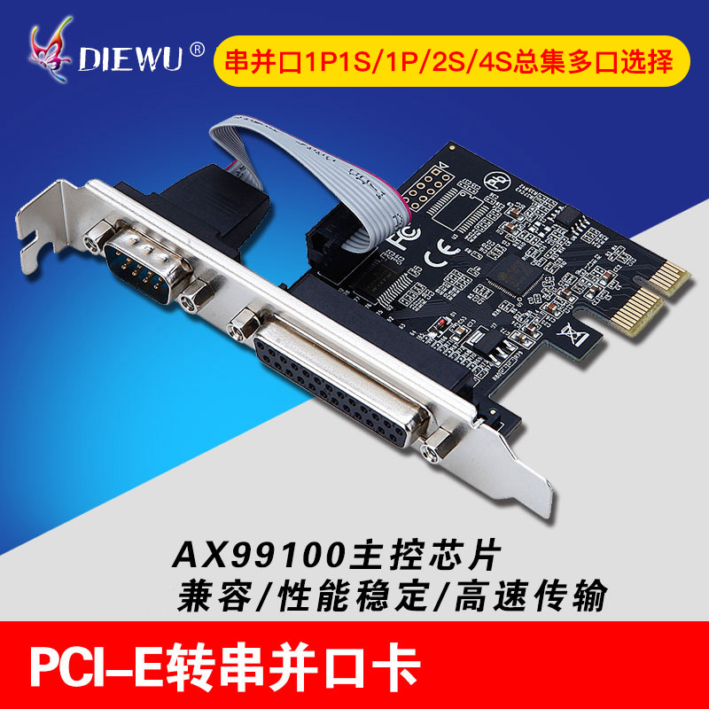 DIEWU AX99100-PCIe串并口卡PCIE1并1串COM口RS232 转接9针扩展卡