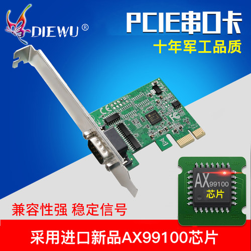 DIEWU PCI-E串口卡pcie转COM串口RS232接口工控扩展卡ax99100新款
