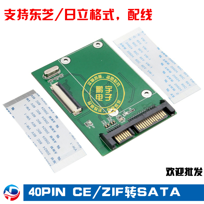 CE转SATA硬盘转接卡 ZIF转SATA转接卡 配排线 CE/ZIF转串口硬盘