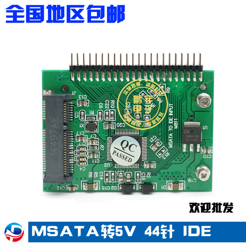 全国申通包邮，不限地区，海外及港澳台不在包邮范围内。MSATA转成5V 44PIN IDE接口，自带电压转换。如果您老笔记本是2.5寸IDE需要升级固态硬盘，可以用这款，尺寸是4.6CM*5.65CM，体积比2.5寸硬盘小，不需要当心装不进去笔记本，当然转换后无法像装硬盘那么上螺丝固定。