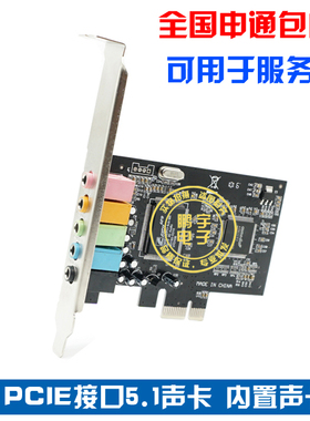 PCIE声卡 5.1声道声卡 CMI8738芯片pci-e 5.1立体声效音频卡包邮