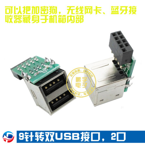 主板9针转双usb母头 杜邦9针转标准usb 可将蓝牙接收器放机箱内部