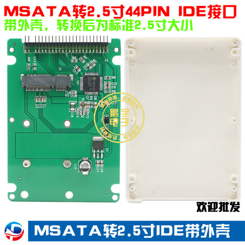 老笔记本升级msata硬盘，此款是把目前msata接口的硬盘转成44pin ide接口（PS不支持mini pcie定义硬盘），一口价是一块PCB+1个塑料外壳的价格，全国申通包邮无论地区，港澳台不在包邮范围内，港澳台下单直接走顺丰到付。