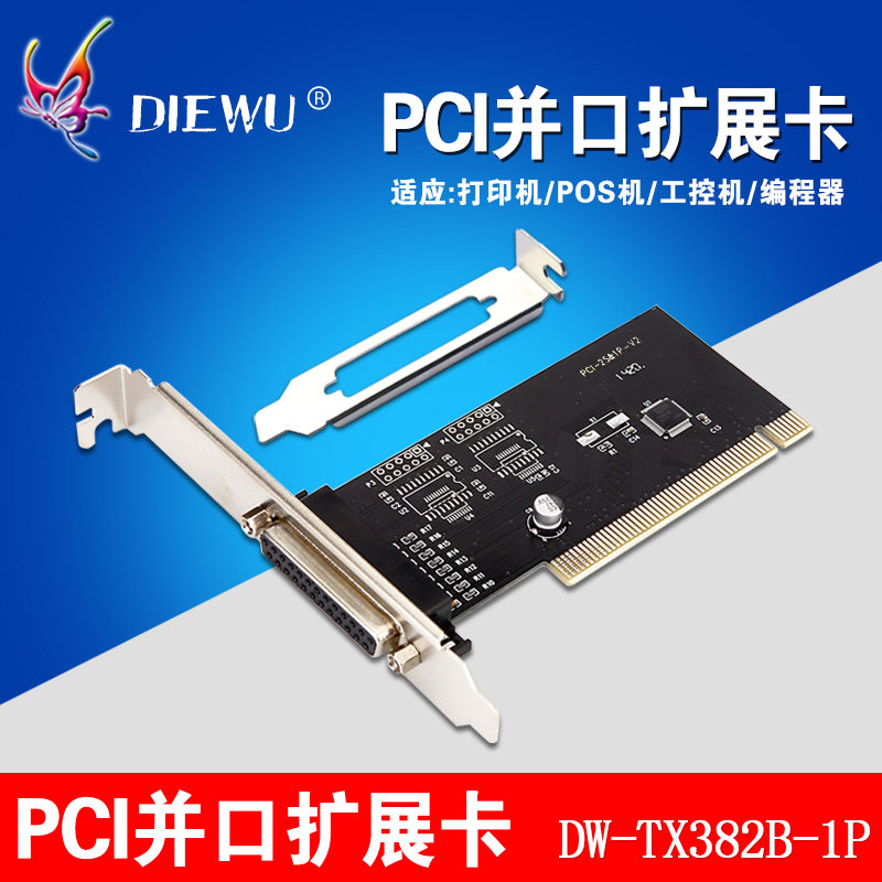 DIEWU PCI转并口卡 com卡PCI并口扩展卡 PCI转25针打印机接口卡
