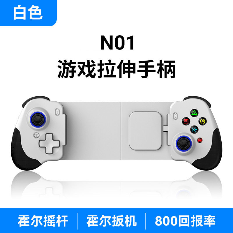 N01拉伸手柄有线type c安卓I15/16手机MFI游戏串流云游戏直插即玩