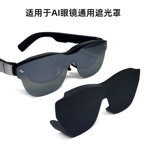 For雷鸟Air3/Air2/Air3s遮光罩AI智能眼镜通用Xreal one/pro/Air2