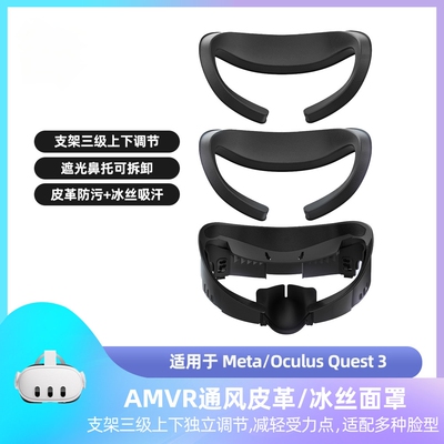 新款适用Quest 3皮革面罩加宽不压脸三级调节替换原装 可选冰丝款