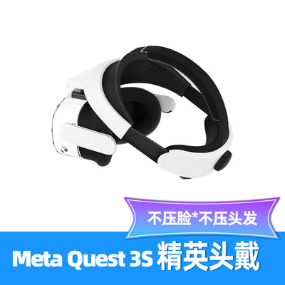 适用于 Meta Quest 3S 精英头戴 舒适透气 VR眼镜减重调节VR配件