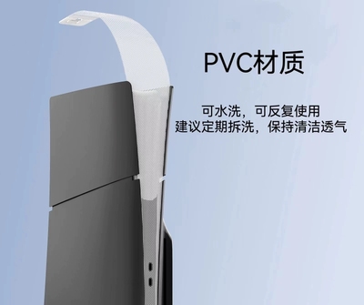 PS5 Slim主机防尘网PS5 Slim中间防尘网PS5SLIM防尘PSSLIM配件