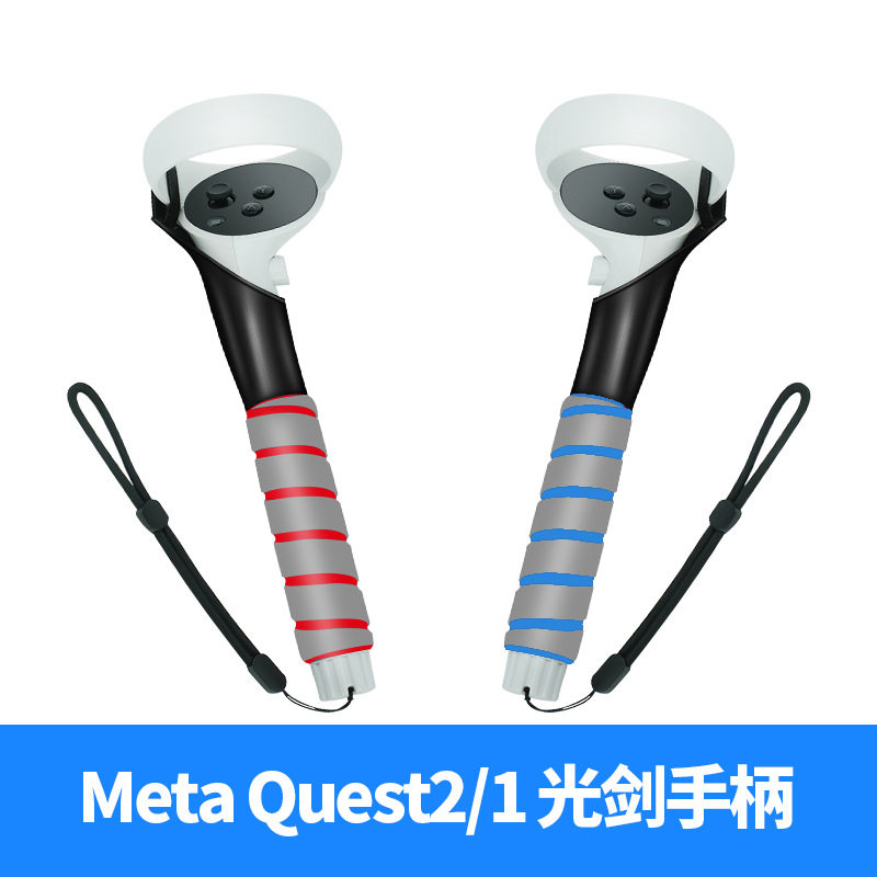 适用于Oculus quest2 /1控制器游戏节凑光剑 高尔夫 长短光剑手柄