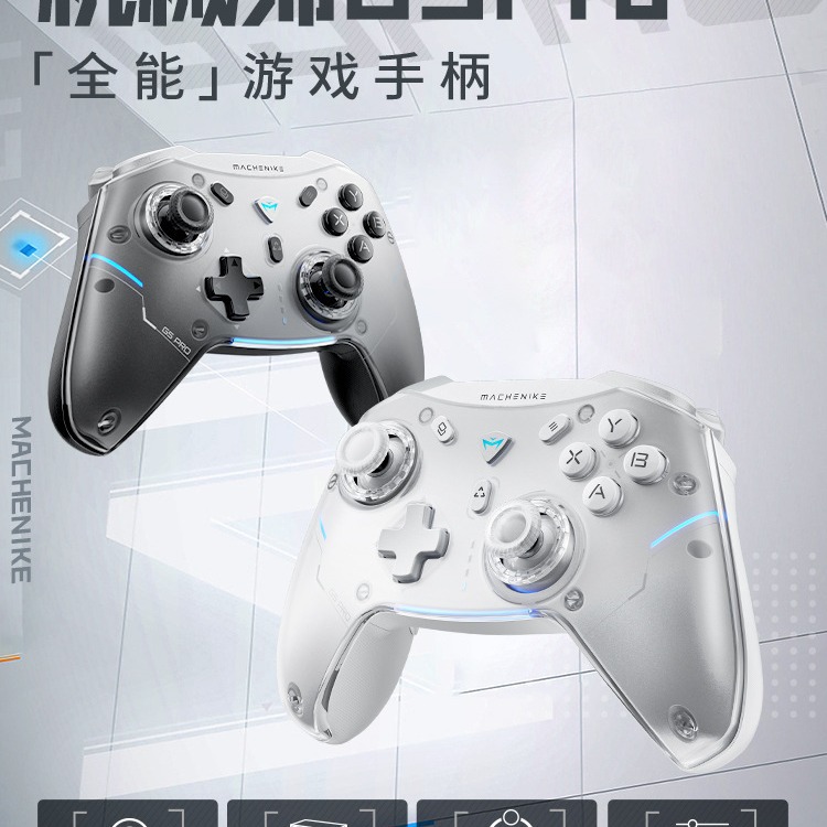 机械师G5pro无线游戏手柄 switch pro类xbox蓝牙手柄有线电脑PC