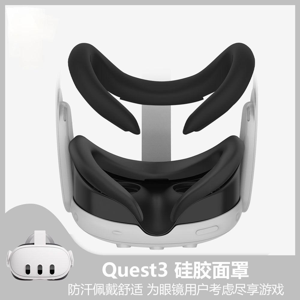 Meta quest3硅胶面罩有开槽眼镜用户可佩戴 硅胶眼罩VR配件