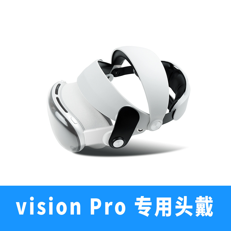 适用于苹果vision pro VR专用头戴 可调节舒适减重可替换VR配件