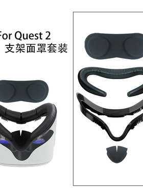 新款Oculus quest2pu皮眼罩冰丝防汗遮光面罩套装透气Quest2配件