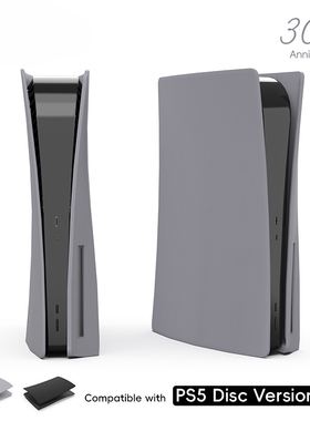 PS5光驱版主机外壳 PS5 30周年纪念款灰色替换外壳游戏主机保护壳