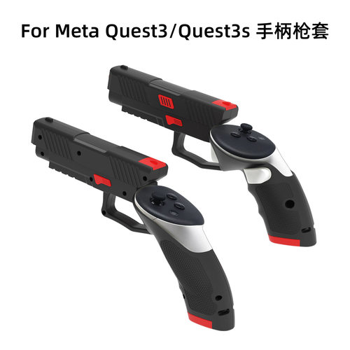 Meta quest 3/3s手柄枪虚拟现实vr眼镜配件quest3射击游戏