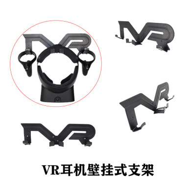 适用于Oculus VR \ HTC Vive  \ Valve Index耳机壁挂式支架 配件
