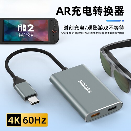 充电模块switch2拓展坞AR眼镜充电转换器手机投影充电模块配件
