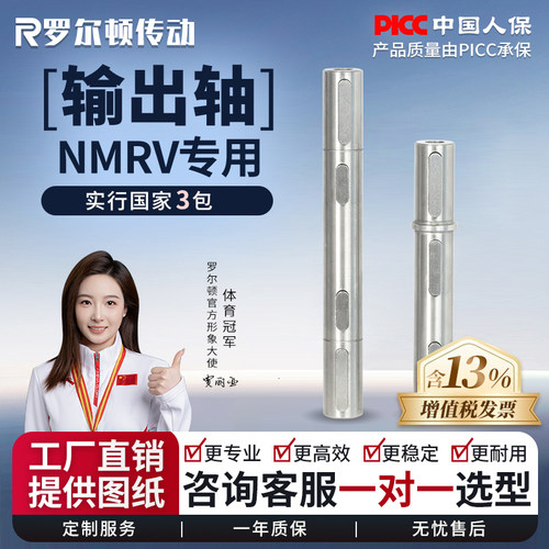 NMRV减速机配件单/双出轴输出轴rv30/40/50/63/75/90/110/130/150
