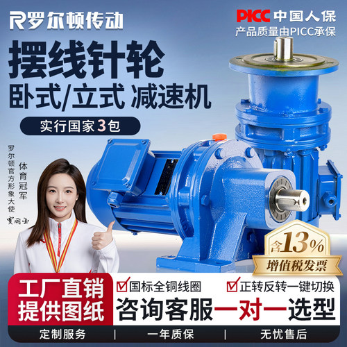 【厂家直销】常州摆线针轮减速机