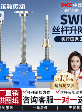 SWL丝杆升降机手摇电动螺旋小型1T/2.5T/5T/10T涡蜗轮蜗杆升降机
