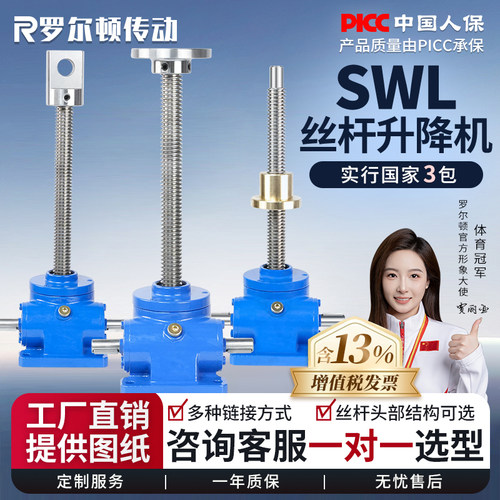 SWL蜗轮丝杆升降机【厂家直销】