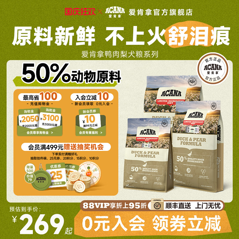 爱肯拿ACANA鸭肉梨全犬通用粮不上火舒泪痕狗粮