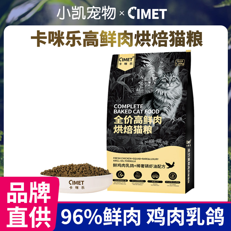 卡咪乐CIMET猫粮7.26KG无谷蛋黄冻干全价 成猫幼猫布偶鸡鱼肉