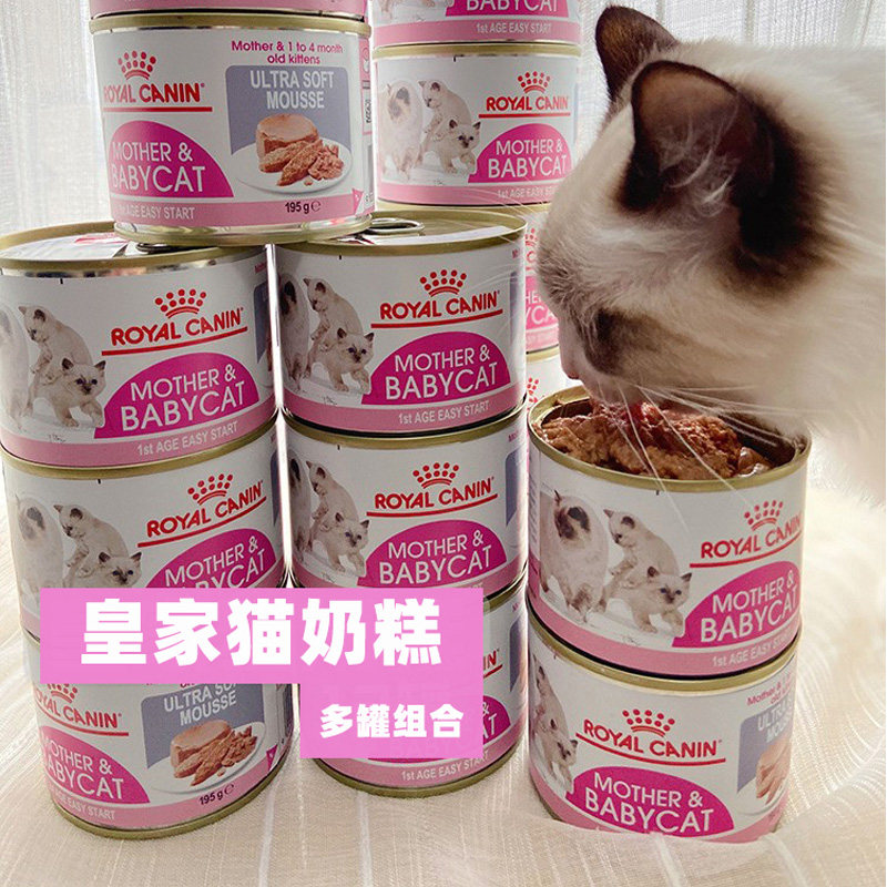 皇家奶糕罐头主食195g奥地利原装进口离乳产后哺乳营养湿粮肉泥罐